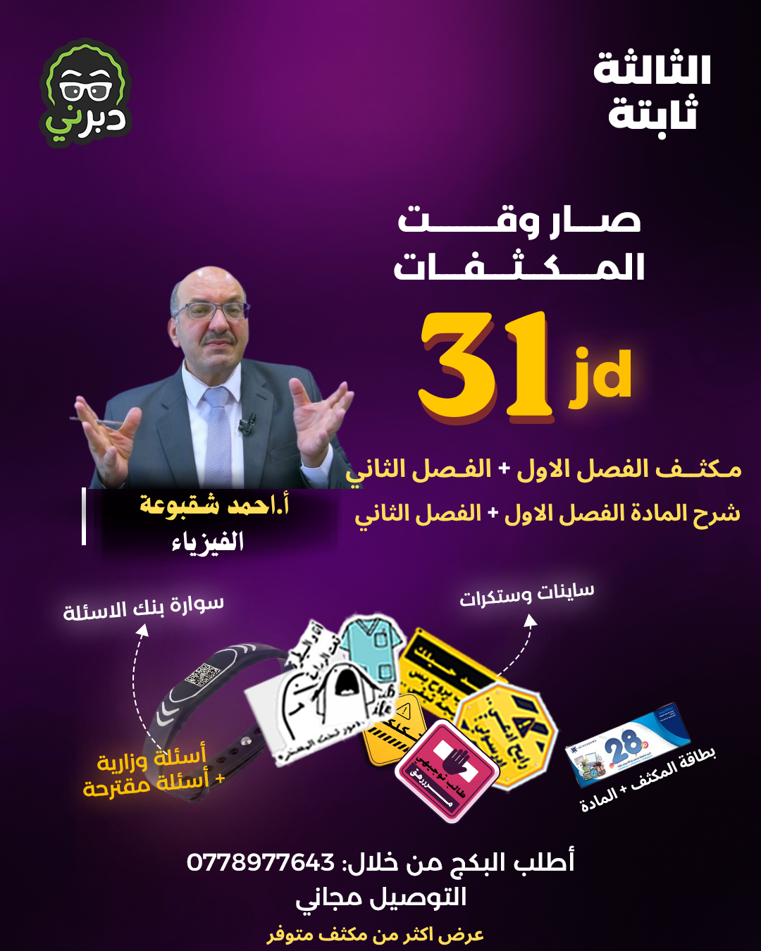مكثف مادة الفيزياء 2008 أ.احمد شقبوعة